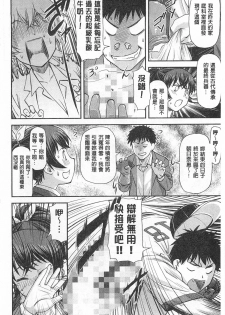 [Nagare Ippon] Ana no Oku no Ii Tokoro | 穴裡面的絕妙秘部 [Chinese] - page 9