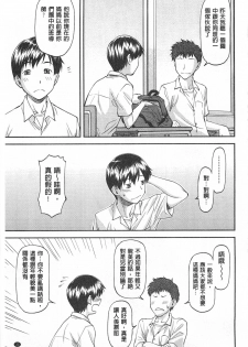 [Nagare Ippon] Ana no Oku no Ii Tokoro | 穴裡面的絕妙秘部 [Chinese] - page 34