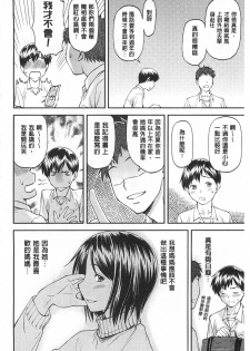 [Nagare Ippon] Ana no Oku no Ii Tokoro | 穴裡面的絕妙秘部 [Chinese] - page 35