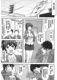 [Nagare Ippon] Ana no Oku no Ii Tokoro | 穴裡面的絕妙秘部 [Chinese] - page 8