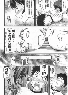 [Nagare Ippon] Ana no Oku no Ii Tokoro | 穴裡面的絕妙秘部 [Chinese] - page 13