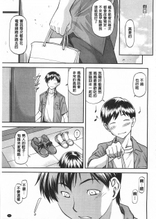 [Nagare Ippon] Ana no Oku no Ii Tokoro | 穴裡面的絕妙秘部 [Chinese] - page 40