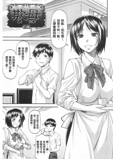 [Nagare Ippon] Ana no Oku no Ii Tokoro | 穴裡面的絕妙秘部 [Chinese] - page 32