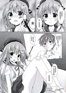 (C86) [Angel Bless (Tsukiji)] Sanae-san Kyawawa (Touhou Project) [Chinese] [CE家族社] - page 5