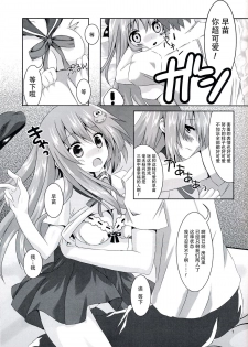 (C86) [Angel Bless (Tsukiji)] Sanae-san Kyawawa (Touhou Project) [Chinese] [CE家族社] - page 7