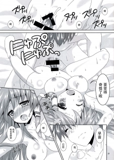 (C86) [Angel Bless (Tsukiji)] Sanae-san Kyawawa (Touhou Project) [Chinese] [CE家族社] - page 21