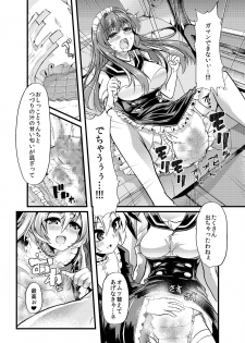 [Team Harenchi (Goya)] Ao Bara no Shiro ~Omorashi Maid Shokushu Choukyou Kanketsu-hen~ [Digital] - page 13