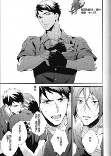 [PureSlider (Matsuo)] OH MY COP!! (Free!) [Chinese] - page 10