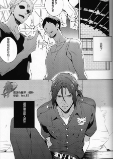 [PureSlider (Matsuo)] OH MY COP!! (Free!) [Chinese] - page 2