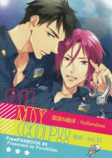 [PureSlider (Matsuo)] OH MY COP!! (Free!) [Chinese] - page 21