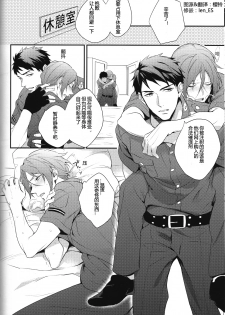 [PureSlider (Matsuo)] OH MY COP!! (Free!) [Chinese] - page 11