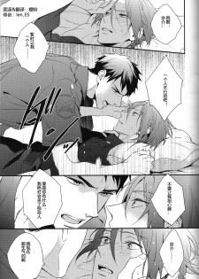 [PureSlider (Matsuo)] OH MY COP!! (Free!) [Chinese] - page 12