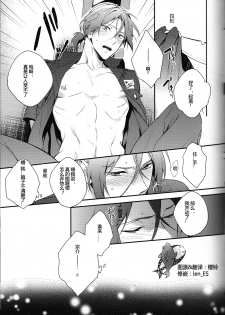 [PureSlider (Matsuo)] OH MY COP!! (Free!) [Chinese] - page 8