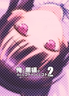 [ASTRO CREEP (Matsuryu)] Ore to Kuroneko ga Anna Koto ya Konna Koto wo…2 (Ore no Imouto ga Konna ni Kawaii Wake ga Nai) [Digital] - page 20