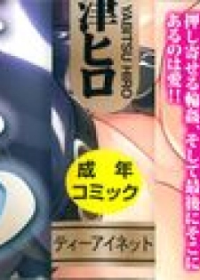 [Yabitsu Hiro] Midara na Karada ni Sareta kara - page 3