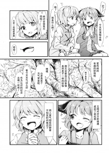 (C86) [Satei (s73d)] Kasa no miren (Touhou Project) [Chinese] [CE家族社] - page 5