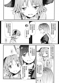 (C86) [Satei (s73d)] Kasa no miren (Touhou Project) [Chinese] [CE家族社] - page 14