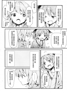 (C86) [Satei (s73d)] Kasa no miren (Touhou Project) [Chinese] [CE家族社] - page 4