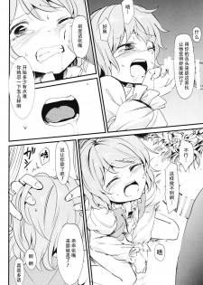 (C86) [Satei (s73d)] Kasa no miren (Touhou Project) [Chinese] [CE家族社] - page 16