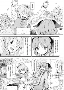 (C86) [Satei (s73d)] Kasa no miren (Touhou Project) [Chinese] [CE家族社] - page 3