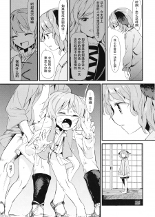 (C86) [Satei (s73d)] Kasa no miren (Touhou Project) [Chinese] [CE家族社] - page 20