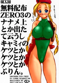 [Hellabunna (Iruma Kamiri)] Muryou Haifu ZERO 3 (Street Fighter) [Colorized] - page 1