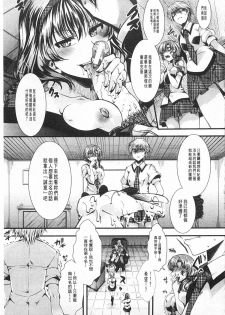 [hal] Kairakuen -Buta Ika na Watashi- | 壞樂園 -豬不如的我- [Chinese] - page 14