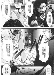 [hal] Kairakuen -Buta Ika na Watashi- | 壞樂園 -豬不如的我- [Chinese] - page 34