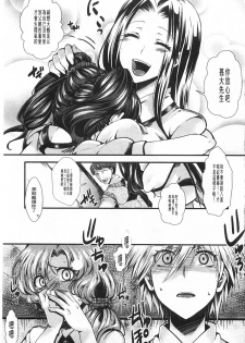 [hal] Kairakuen -Buta Ika na Watashi- | 壞樂園 -豬不如的我- [Chinese] - page 12