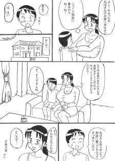 [Konbu-maru] Shounen no Nayami - page 5