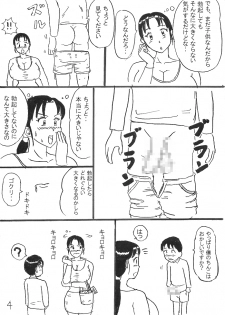 [Konbu-maru] Shounen no Nayami - page 4