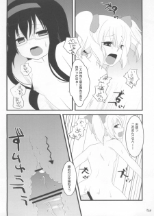 [Arysuivery, Chiyohan, Masmenos (Ayakase Riberi, Chiyoko, Reiichi)] Mahou Shojo Kantsuu (Puella Magi Madoka Magica) - page 26