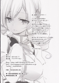 [A・L・L (Azuma Sawayoshi)] Sakura-san ga Tottemo Kawaii Kara (Puella Magi Madoka Magica) [Digital] - page 27