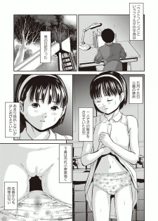 [Shinjima Saki] Best friends (COMIC Masyo 2014-05) - page 2