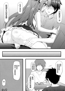 (C86) [Amezaiku (Shiramori Yuse)] Love service (Love Live!) [Chinese] [脸肿汉化组] - page 20