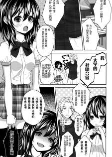 (C86) [Ice Sugar (Utano)] Onii-chan ni Otona ni Shite Moraou! [Chinese] [脸肿汉化组] - page 3