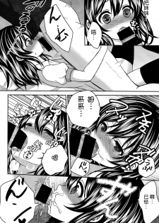 (C86) [Ice Sugar (Utano)] Onii-chan ni Otona ni Shite Moraou! [Chinese] [脸肿汉化组] - page 8