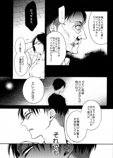 (Kibou no Tsubasa 2) [6109 (Kirishiki Tokico)] MAD ALL ROUNDER SENSITIVE (Shingeki no Kyojin) - page 24