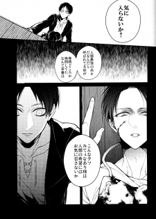 (Kibou no Tsubasa 2) [6109 (Kirishiki Tokico)] MAD ALL ROUNDER SENSITIVE (Shingeki no Kyojin) - page 12