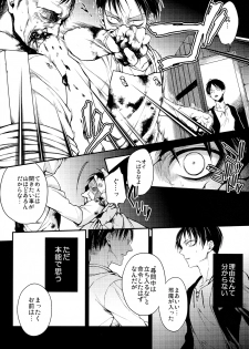 (Kibou no Tsubasa 2) [6109 (Kirishiki Tokico)] MAD ALL ROUNDER SENSITIVE (Shingeki no Kyojin) - page 5