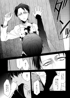 (Kibou no Tsubasa 2) [6109 (Kirishiki Tokico)] MAD ALL ROUNDER SENSITIVE (Shingeki no Kyojin) - page 10