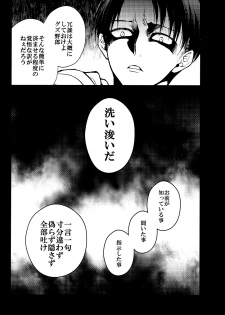 (Kibou no Tsubasa 2) [6109 (Kirishiki Tokico)] MAD ALL ROUNDER SENSITIVE (Shingeki no Kyojin) - page 23
