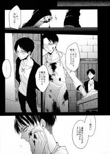 (Kibou no Tsubasa 2) [6109 (Kirishiki Tokico)] MAD ALL ROUNDER SENSITIVE (Shingeki no Kyojin) - page 7