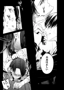 (Kibou no Tsubasa 2) [6109 (Kirishiki Tokico)] MAD ALL ROUNDER SENSITIVE (Shingeki no Kyojin) - page 17