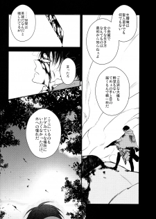 (Kibou no Tsubasa 2) [6109 (Kirishiki Tokico)] MAD ALL ROUNDER SENSITIVE (Shingeki no Kyojin) - page 13