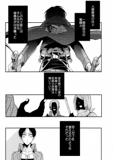 (Kibou no Tsubasa 2) [6109 (Kirishiki Tokico)] MAD ALL ROUNDER SENSITIVE (Shingeki no Kyojin) - page 3