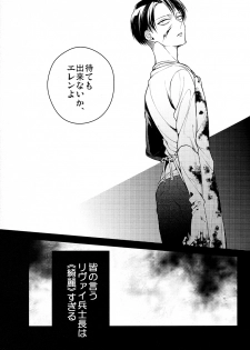 (Kibou no Tsubasa 2) [6109 (Kirishiki Tokico)] MAD ALL ROUNDER SENSITIVE (Shingeki no Kyojin) - page 6