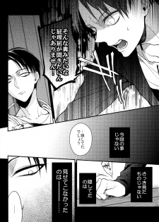 (Kibou no Tsubasa 2) [6109 (Kirishiki Tokico)] MAD ALL ROUNDER SENSITIVE (Shingeki no Kyojin) - page 11