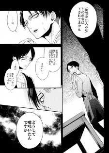 (Kibou no Tsubasa 2) [6109 (Kirishiki Tokico)] MAD ALL ROUNDER SENSITIVE (Shingeki no Kyojin) - page 8