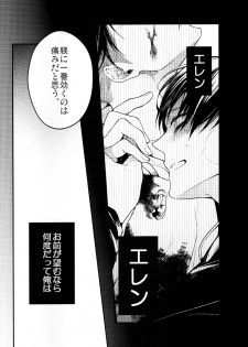 (Kibou no Tsubasa 2) [6109 (Kirishiki Tokico)] MAD ALL ROUNDER SENSITIVE (Shingeki no Kyojin) - page 25